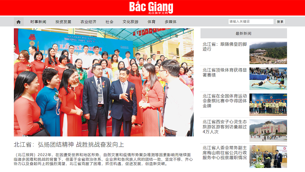 Hình ảnh giao diện Báo Bắc Giang điện tử tiếng Trung Quốc.